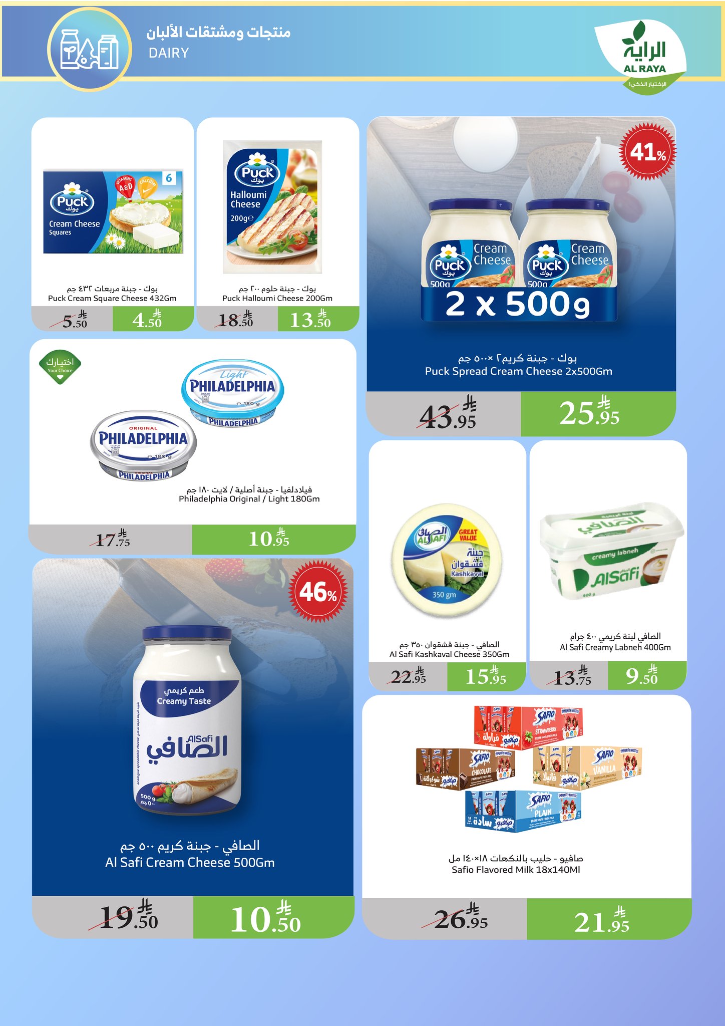 alraya offers from 6aug to 1aug 2025 عروض الراية من 6 أغسطس حتى 1 أغسطس 2025 صفحة رقم 4